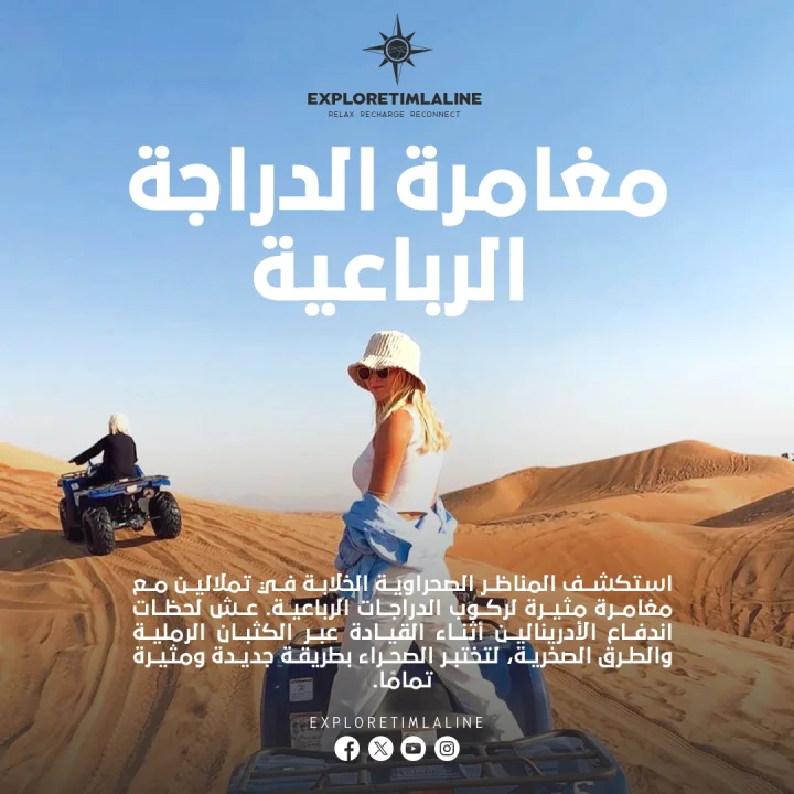 ركوب الدراجات الرباعية
