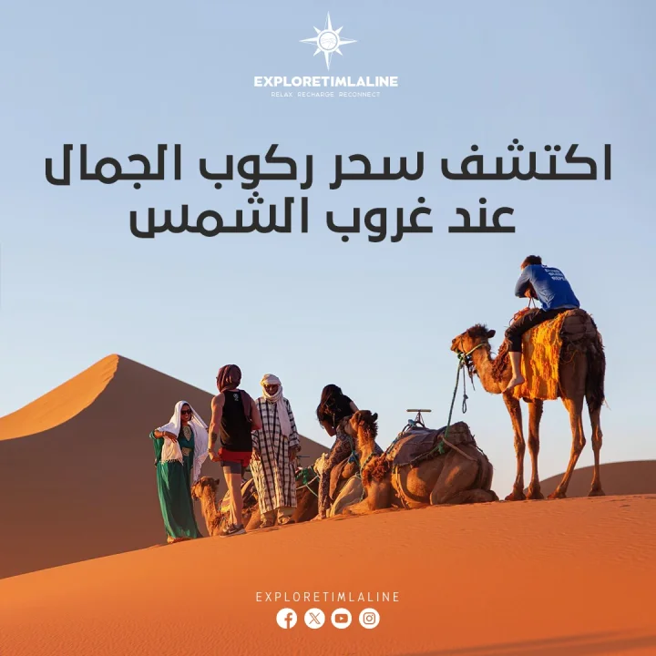 ركوب الجمال