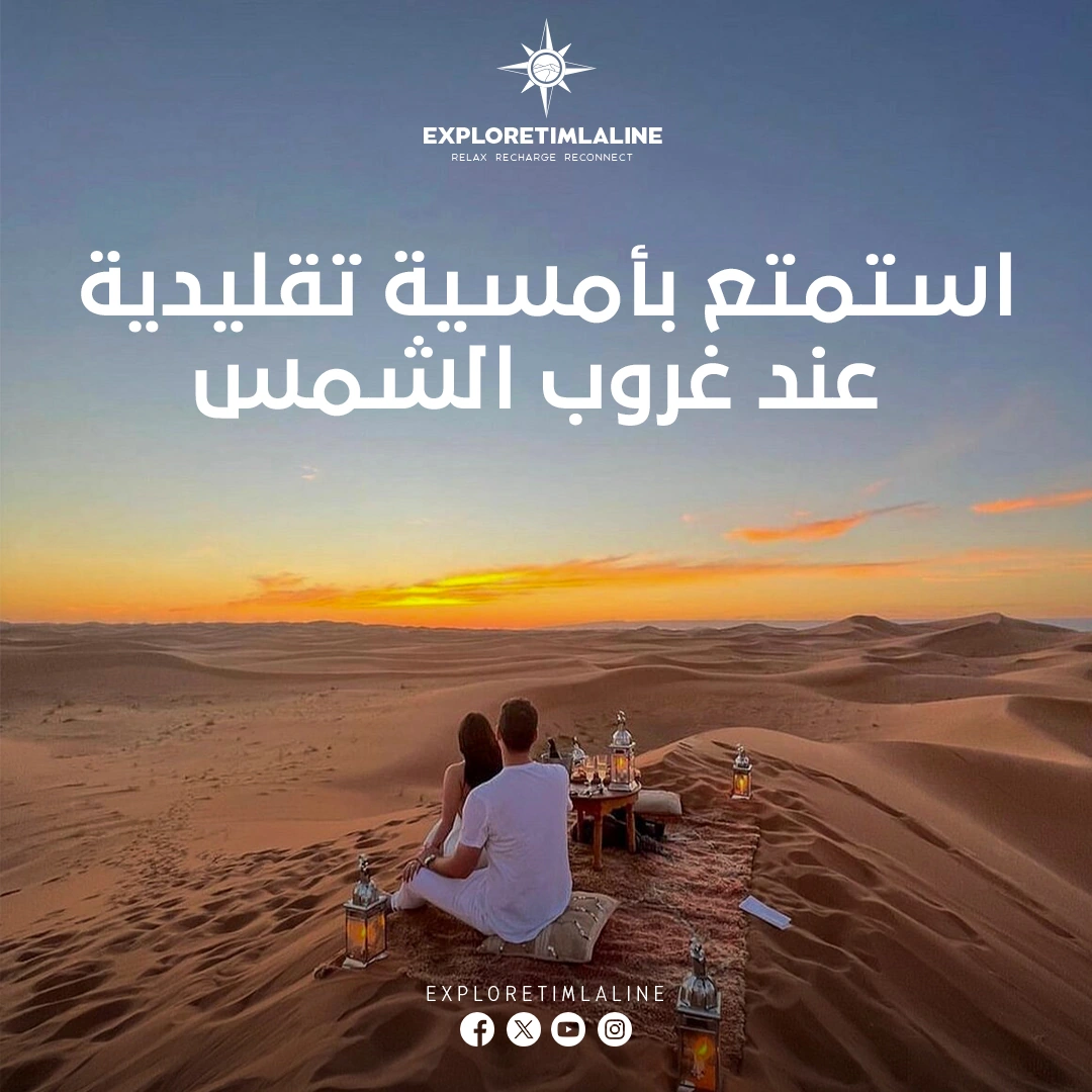 جلسة شاي أو عشاء في تيملالين