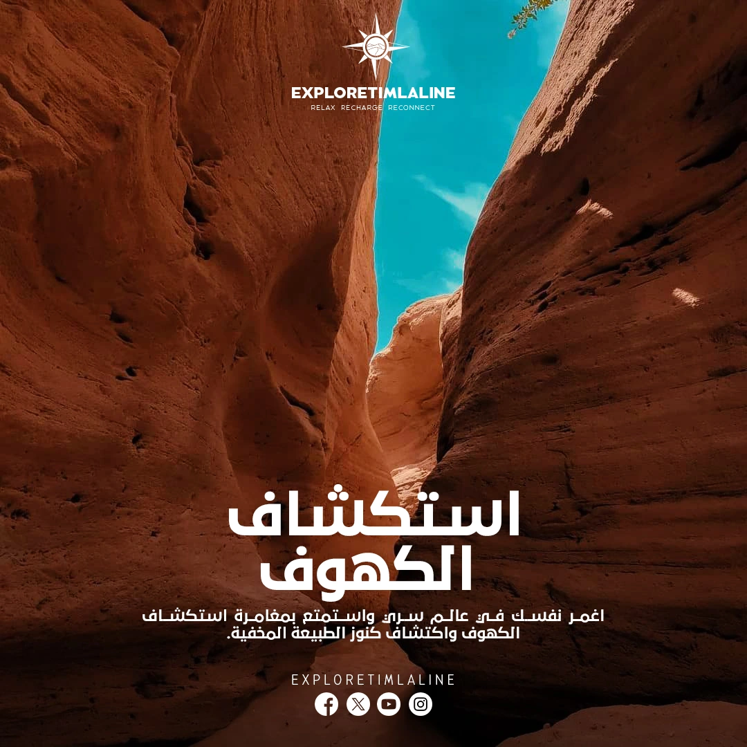 زيارة الكهف في تيمالين